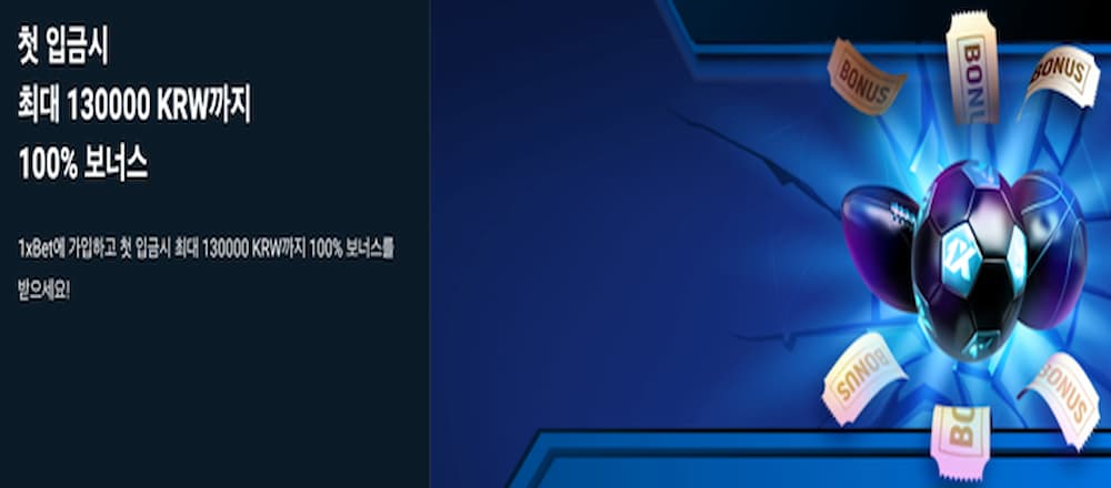 첫 입금 보너스는