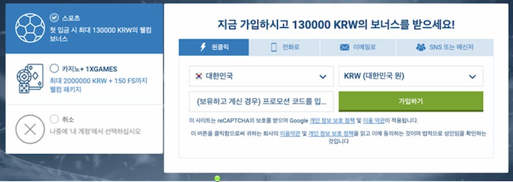 1xBet 카지노 가입하기