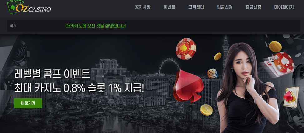 Oz casino 안전한 카지노