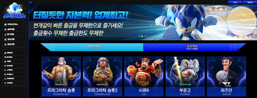 Sonic Casino 안전한 카지노