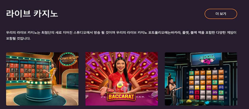 라이브 카지노 및 게임쇼